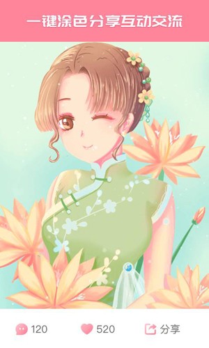 大家来涂色新版截图2