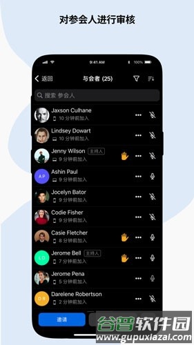 Zoho Meeting会议软件截图2