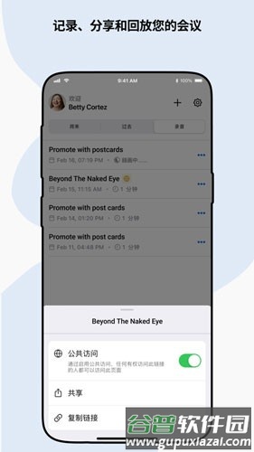Zoho Meeting会议软件截图4
