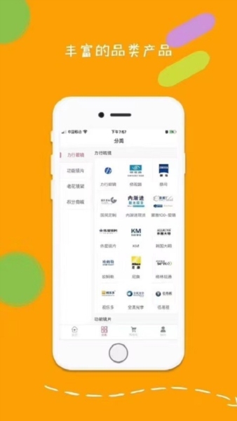 力行眼镜app截图2