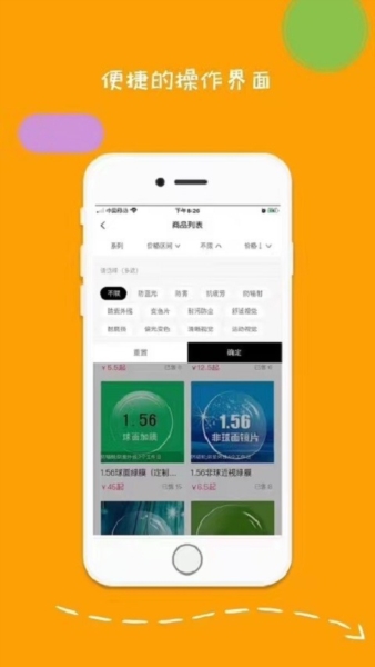 力行眼镜app截图3