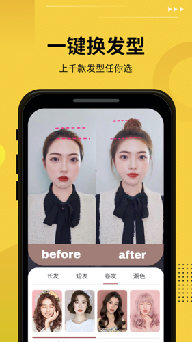 发型屋手机软件截图4
