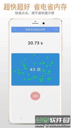 手速测试专家最新版截图1