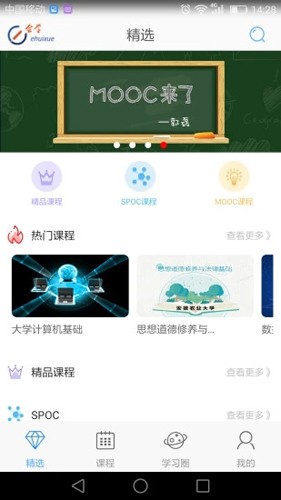 e会学官方版截图4