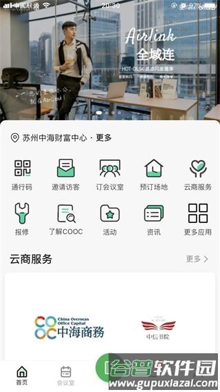 中海商务APP安卓版截图1
