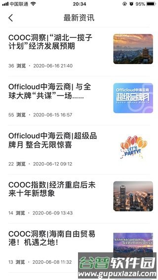 中海商务APP安卓版截图2