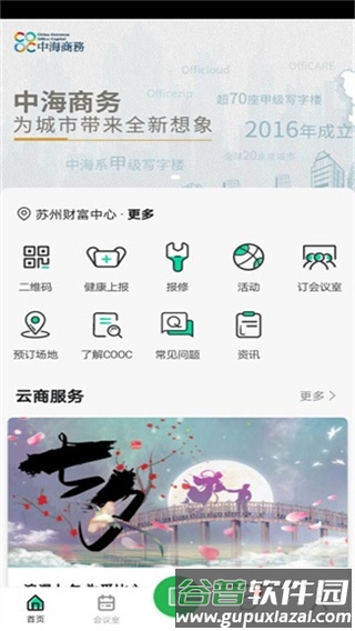 中海商务APP安卓版截图4