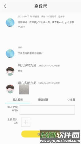 高数帮安卓版截图1