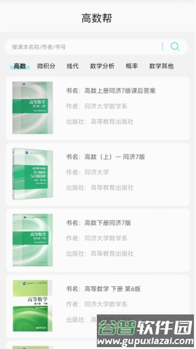 高数帮安卓版截图3