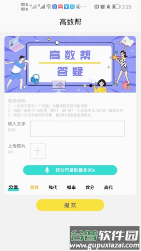 高数帮安卓版截图4