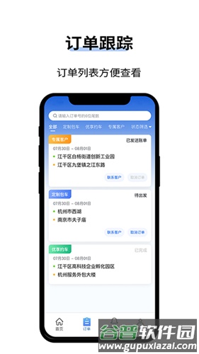 人人巴士客运截图2