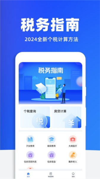 税务查询助手app截图1