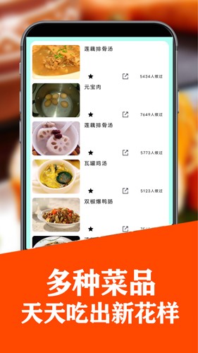养生食谱最新版截图4
