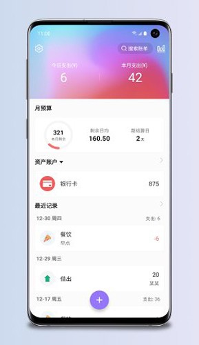 那样记账app截图2