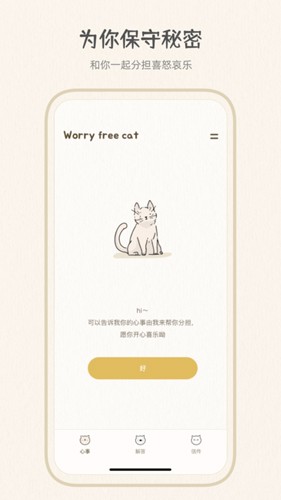 心情解忧app截图1