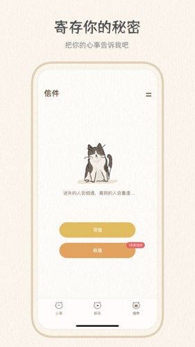 心情解忧app截图2