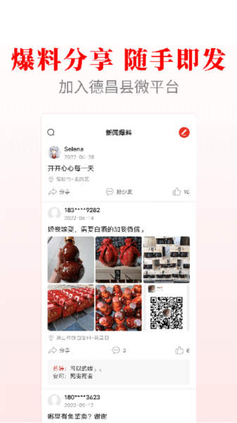 德昌融媒app截图1