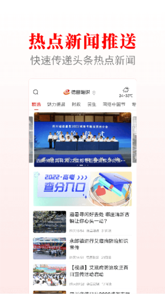 德昌融媒app截图3