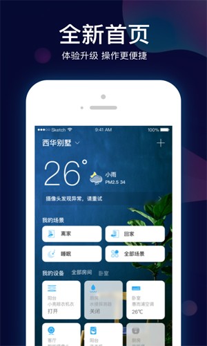 苏宁智能最新版截图1