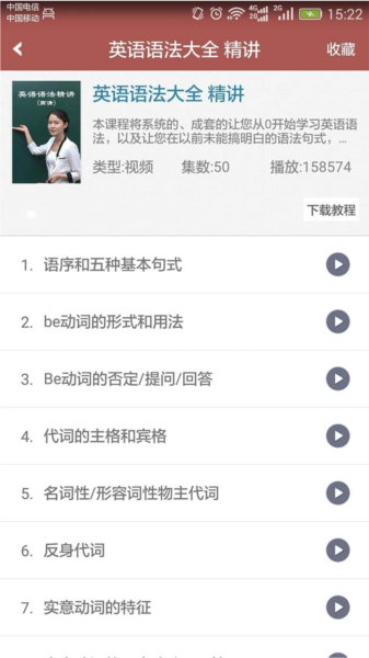 英语口语8000句免费版截图2