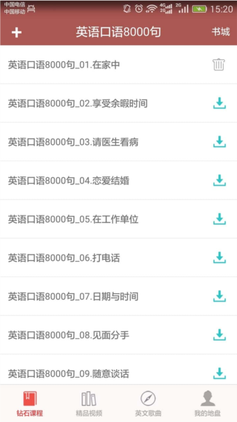 英语口语8000句免费版截图3