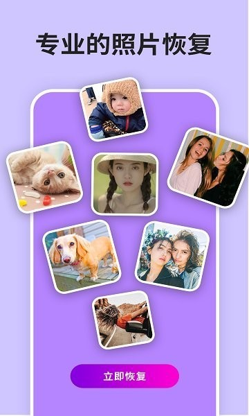 照片恢复馆app截图2