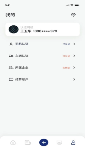 斯派得物流app司机版截图3