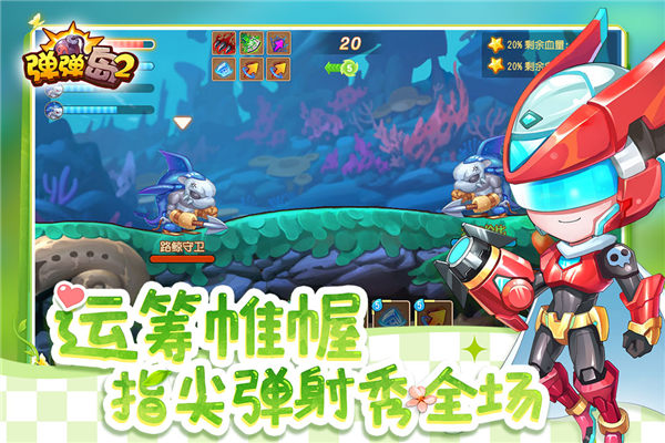 弹弹岛2应用宝版截图2