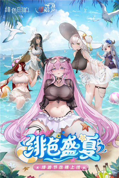 绯色回响小米版截图1