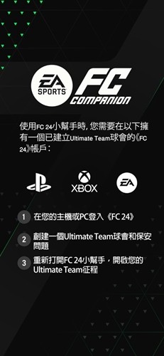 fifacompanion24更新版截图1