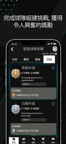 fifacompanion24更新版截图3