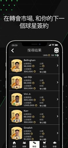 fifacompanion24更新版截图5