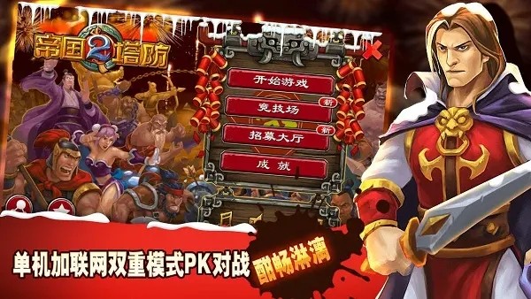 帝国塔防2单机版游戏安卓版截图3