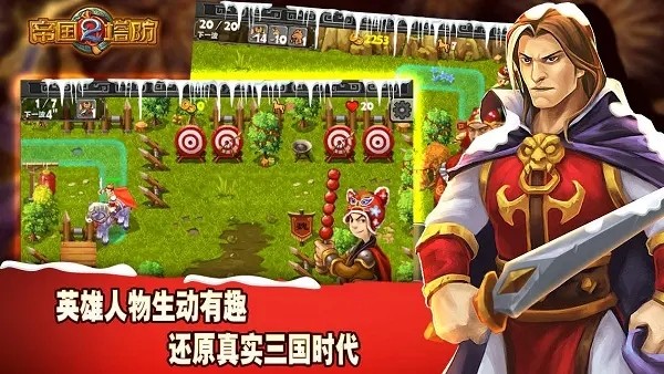 帝国塔防2单机版游戏安卓版截图4