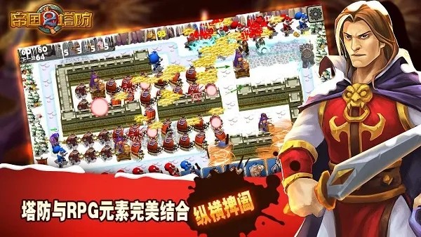 帝国塔防2单机版游戏安卓版截图5