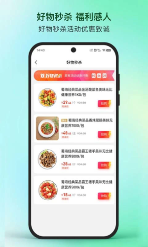 蜀海星选app截图2