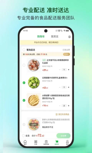 蜀海星选app截图3