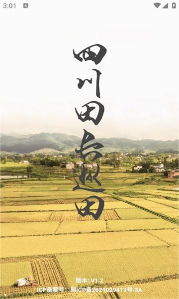 四川田长巡田app截图1