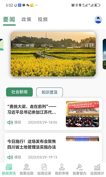 四川田长巡田app截图3