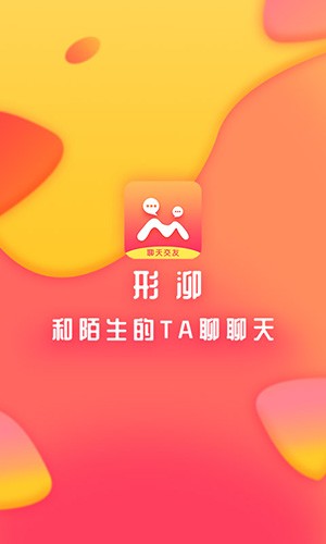 陌语聊天交友2025最新版截图1