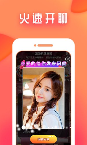 陌语聊天交友2025最新版截图3