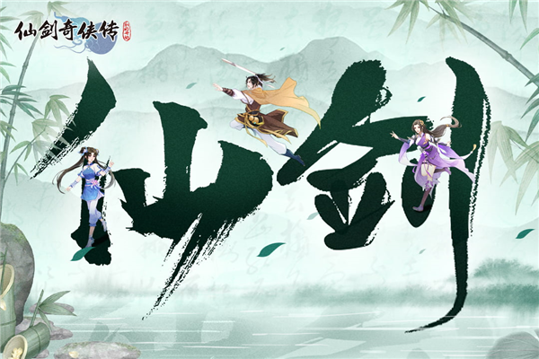仙剑奇侠传新的开始vivo版截图1