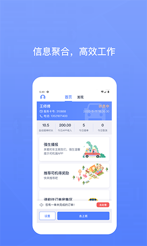 62580网约车版司机端截图1
