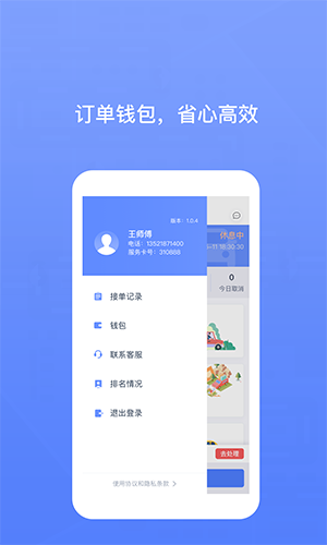 62580网约车版司机端截图2