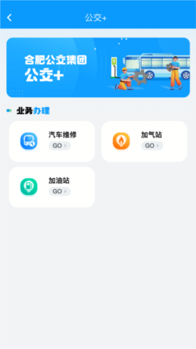 合肥智慧公交安卓版截图1