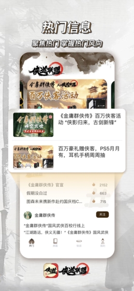 侠道联盟安卓版截图1