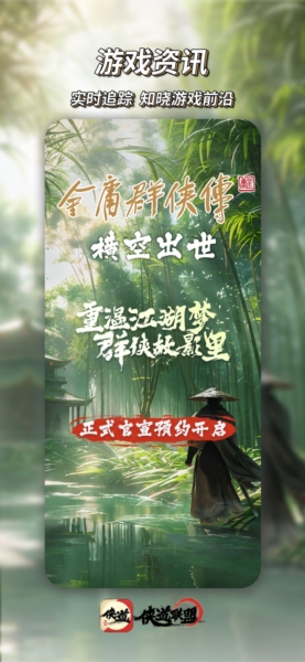 侠道联盟安卓版截图3