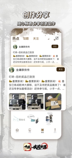 侠道联盟安卓版截图4