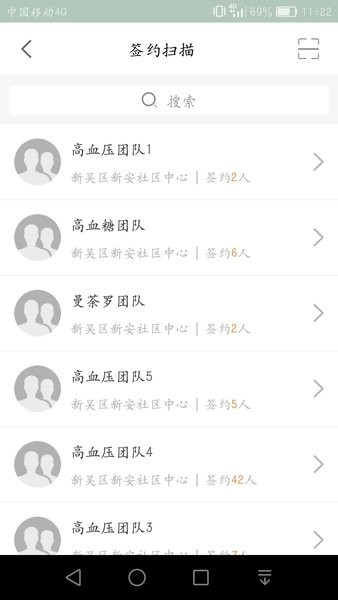 健康e家app截图3