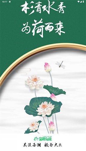 金湖论坛安卓版截图1